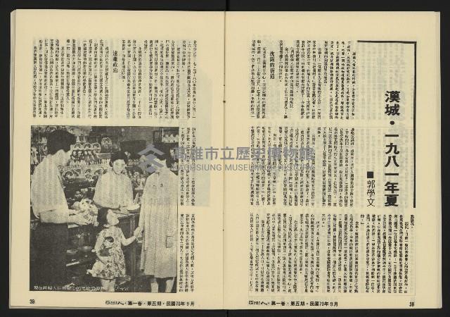 《亞洲人復刊號NO.5》藏品圖，第21張