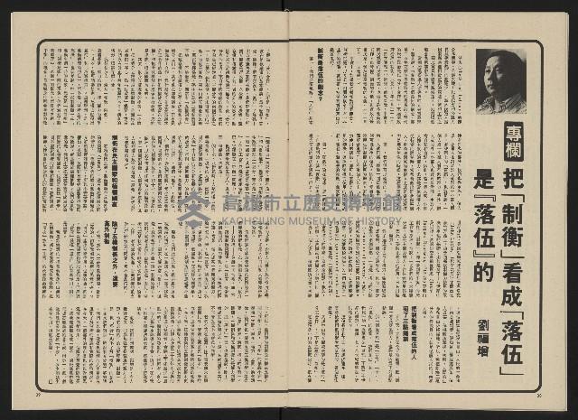 《政治家半月刊NO.20》藏品圖，第21張