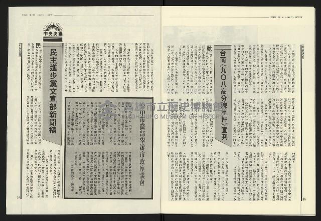 《民進報周刊NO.11》藏品圖，第21張