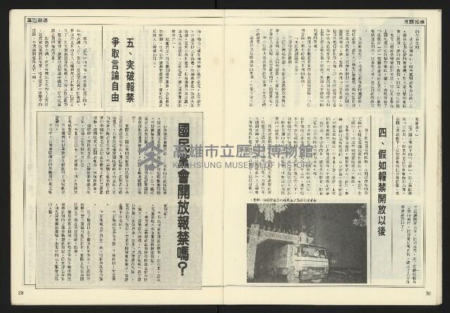 《自由時代週刊NO.158》藏品圖，第21張