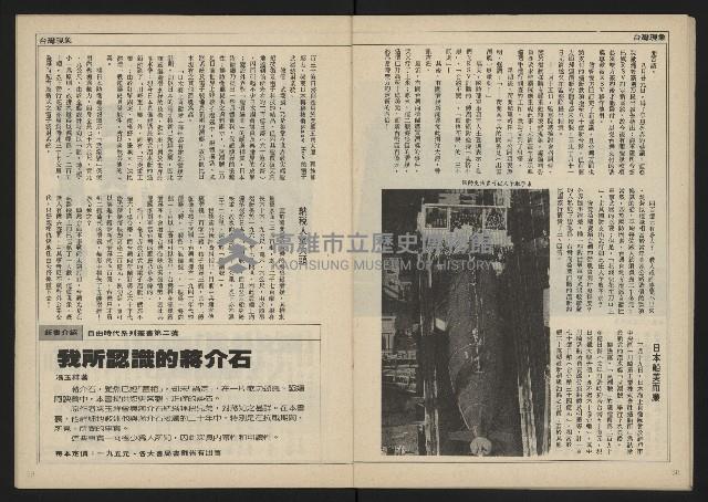 《民主時代週刊NO.114》藏品圖，第21張