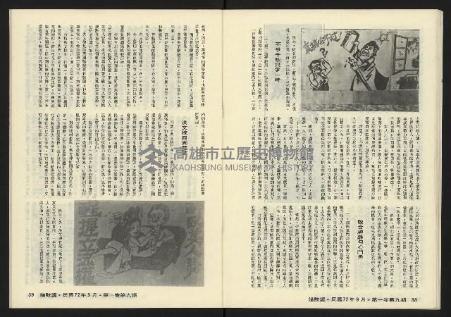 《鐘鼓鑼第一卷第九期NO.9》藏品圖，第21張