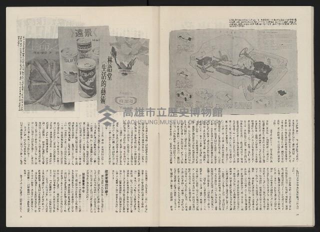 《政治家半月刊NO.10》藏品圖，第21張