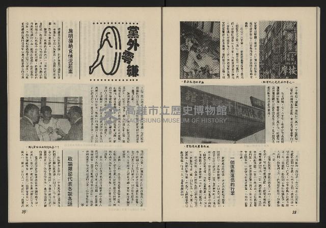 《薪火週刊NO.41》藏品圖，第21張