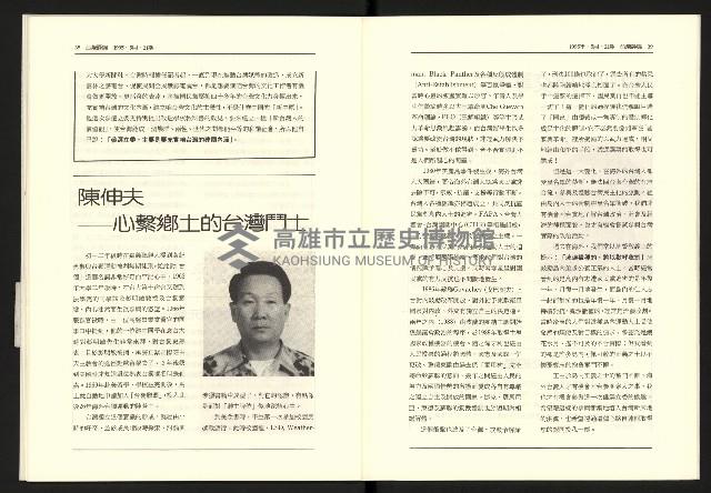 《台灣評論NO.21》藏品圖，第21張