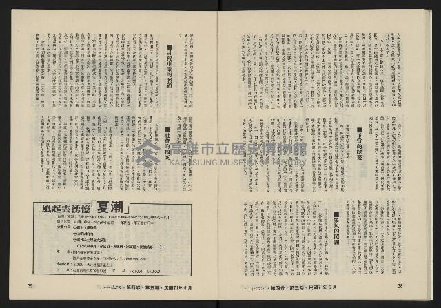 《八十年代月刊NO.23》藏品圖，第21張