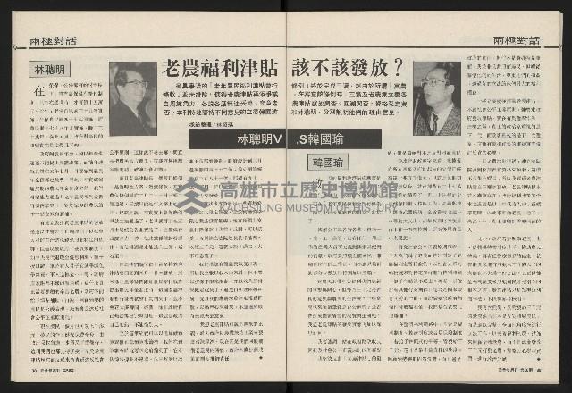 《國會雙週刊NO.56》藏品圖，第21張