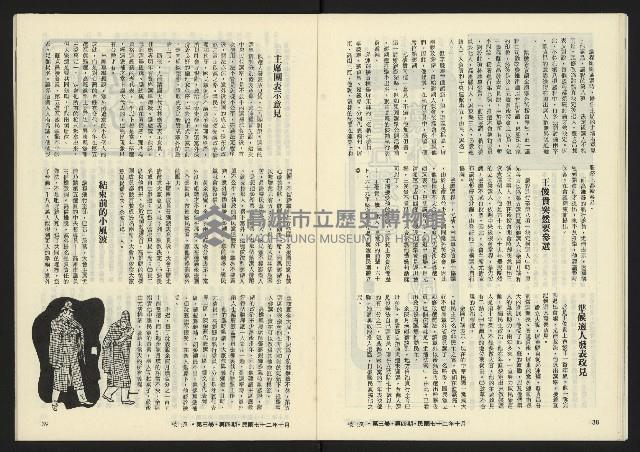 《暖流第三卷第四期NO.16》藏品圖，第21張