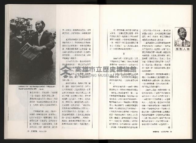 《台灣評論NO.11》藏品圖，第21張