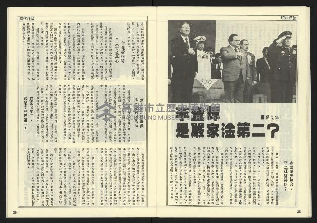 《民主天地週刊NO.16》藏品圖，第21張