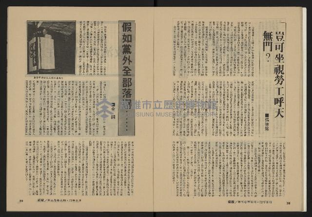 《縱橫月刊NO.29》藏品圖，第21張