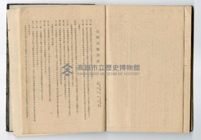 1947年高雄市政府服務日記藏品圖，第22張