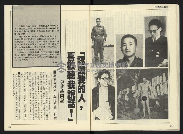 《民主天地週刊NO.4》藏品圖，第21張