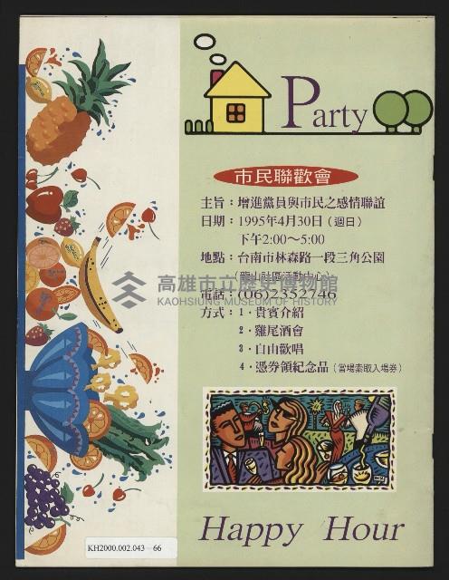 《台南民進報導第9期》藏品圖，第21張