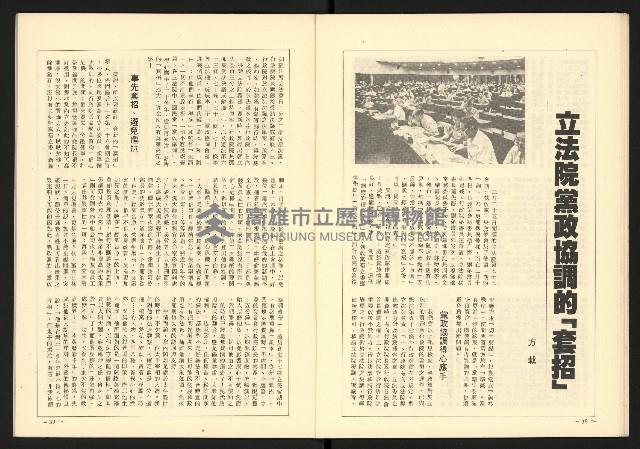 《全民半月刊NO.10》藏品圖，第21張