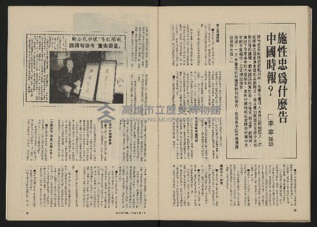 《政治家半月刊NO.28》藏品圖，第21張