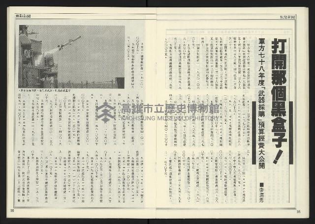 《進步時代週刊NO.217》藏品圖，第21張