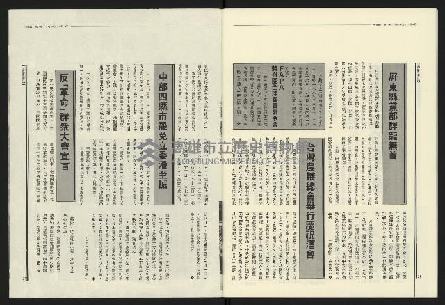 《民進報周刊NO.17》藏品圖，第21張