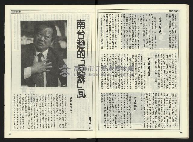 《自由時代週刊NO.169》藏品圖，第21張