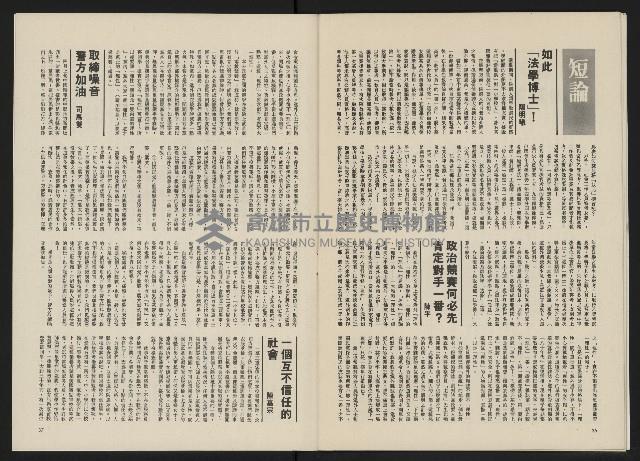 《政治家半月刊NO.6》藏品圖，第21張