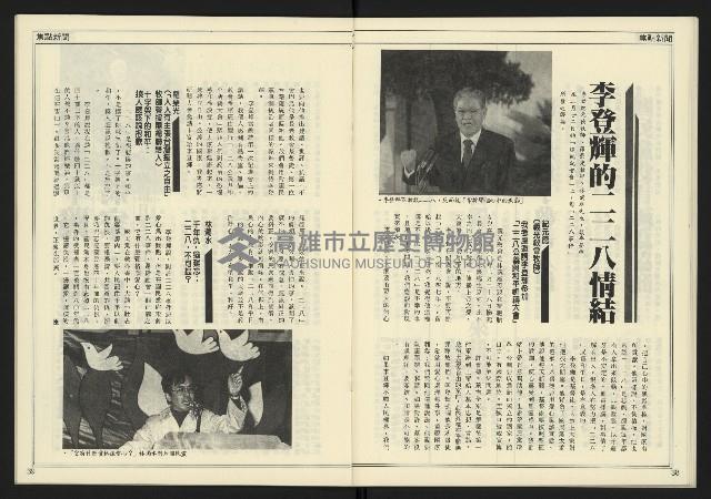 《新聞時代週刊NO.213》藏品圖，第21張