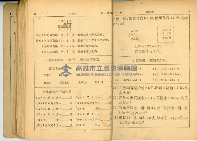 《初級小學 算術課本 第六冊》藏品圖，第23張