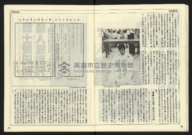 《民主時代週刊NO.120》藏品圖，第21張