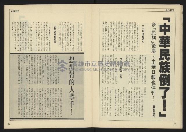 《自由時代週刊NO.184》藏品圖，第21張