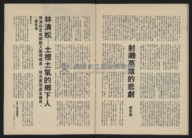 《政治家半月刊NO.16》藏品圖，第21張