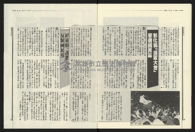 《民進報周刊NO.7》藏品圖，第21張