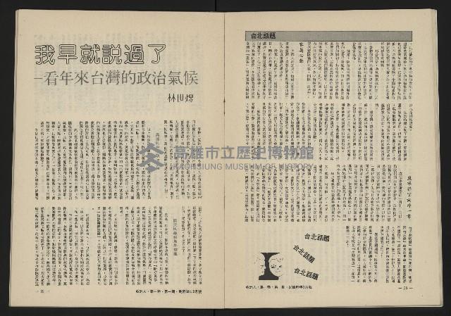 《八十年代的亞洲人NO.1》藏品圖，第21張