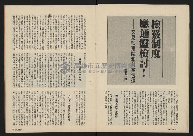 《薪火週刊NO.13》藏品圖，第21張