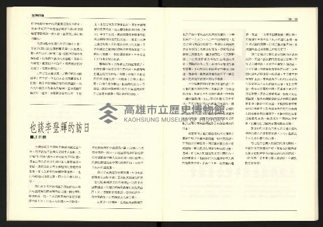 《台灣評論NO.17》藏品圖，第21張