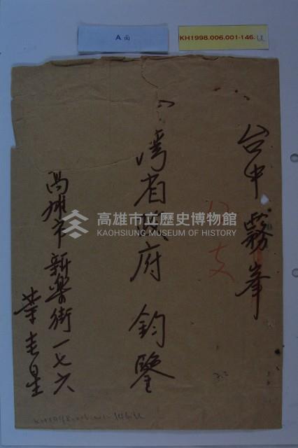 莊樑材等陳情書藏品圖，第35張
