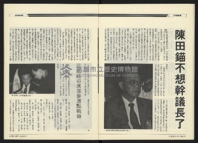 《民進周刊NO.119》藏品圖，第21張