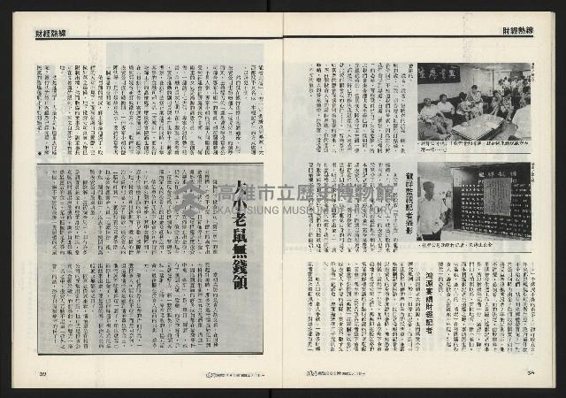 《獨立時代週刊NO.285》藏品圖，第21張