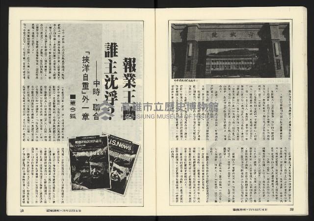 《縱橫週刊NO.62》藏品圖，第21張