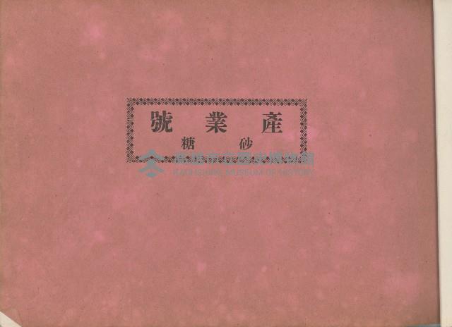 登錄號:KH2003.008.0176藏品圖，第21張