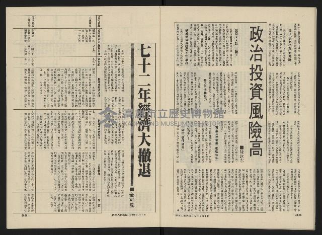 《民主人半月刊NO.25》藏品圖，第21張