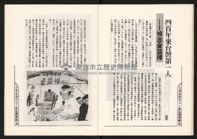 《草根工作者—臺灣建國烈士》藏品圖，第21張