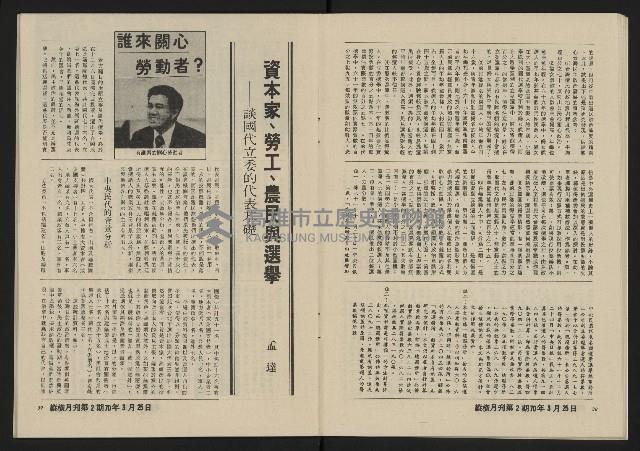 《縱橫月刊NO.2》藏品圖，第21張