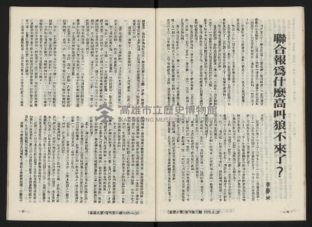 《富堡之聲復刊號NO.2》藏品圖，第21張