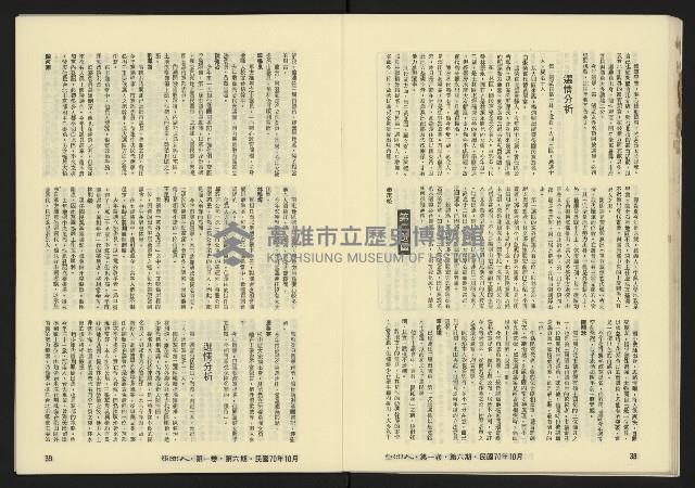 《亞洲人復刊號NO.6》藏品圖，第21張