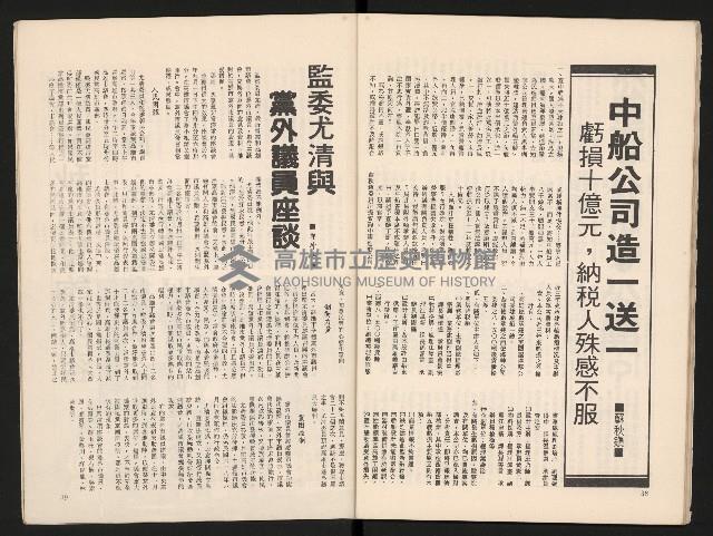 《中流半月刊NO.1》藏品圖，第21張