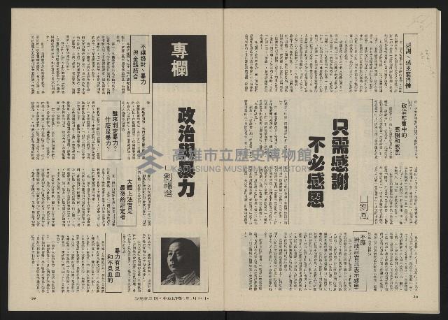 《政治家半月刊NO.21》藏品圖，第21張