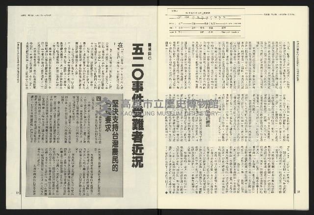 《民進報周刊NO.12》藏品圖，第21張