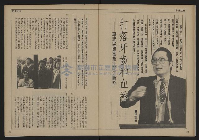 《自由時代週刊NO.159》藏品圖，第21張