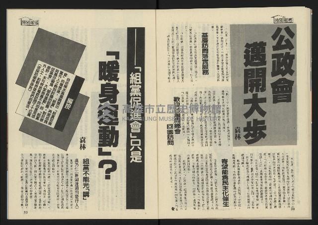 《西北雨週刊NO.1》藏品圖，第21張