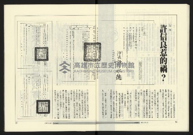 《政治家週刊復刊號NO.15》藏品圖，第21張