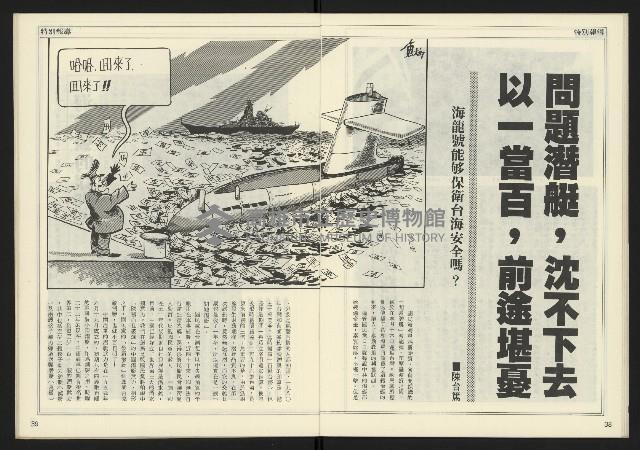 《人權時代週刊NO.204》藏品圖，第21張